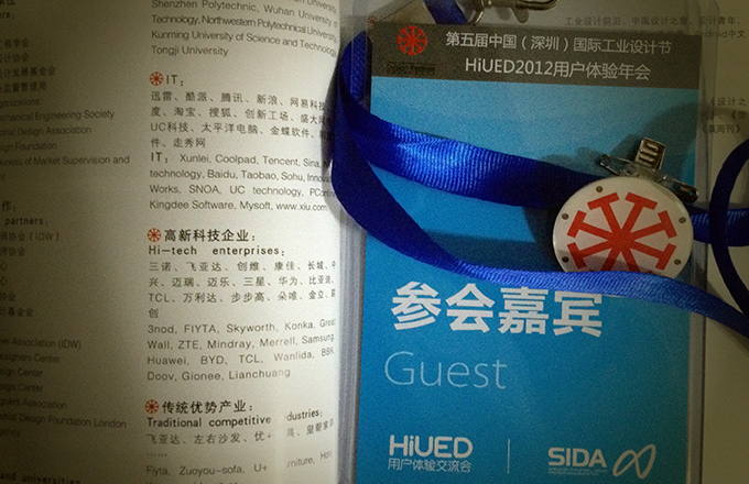HiUED2012用户体验年会